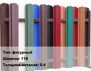 Евроштакетник фигурный B=118 s=0.4